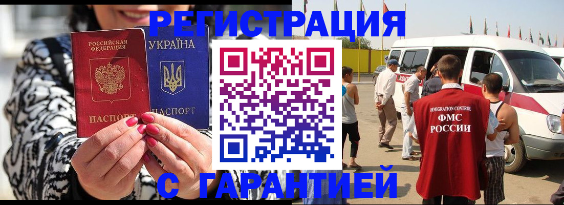 прописка в Канаше