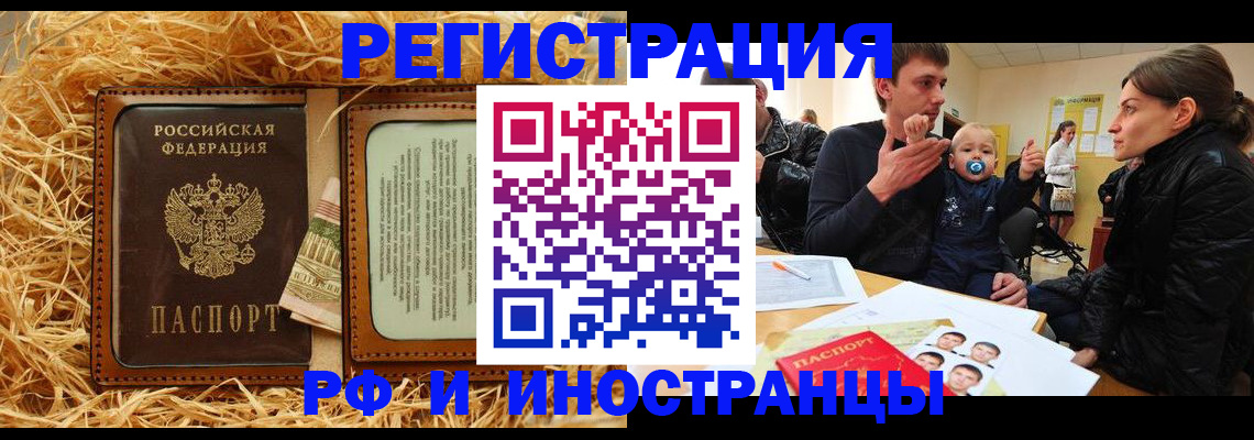 прописка ребенка в Канаше
